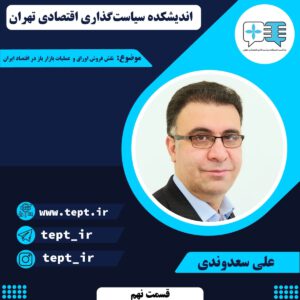 دکتر سعدوندی