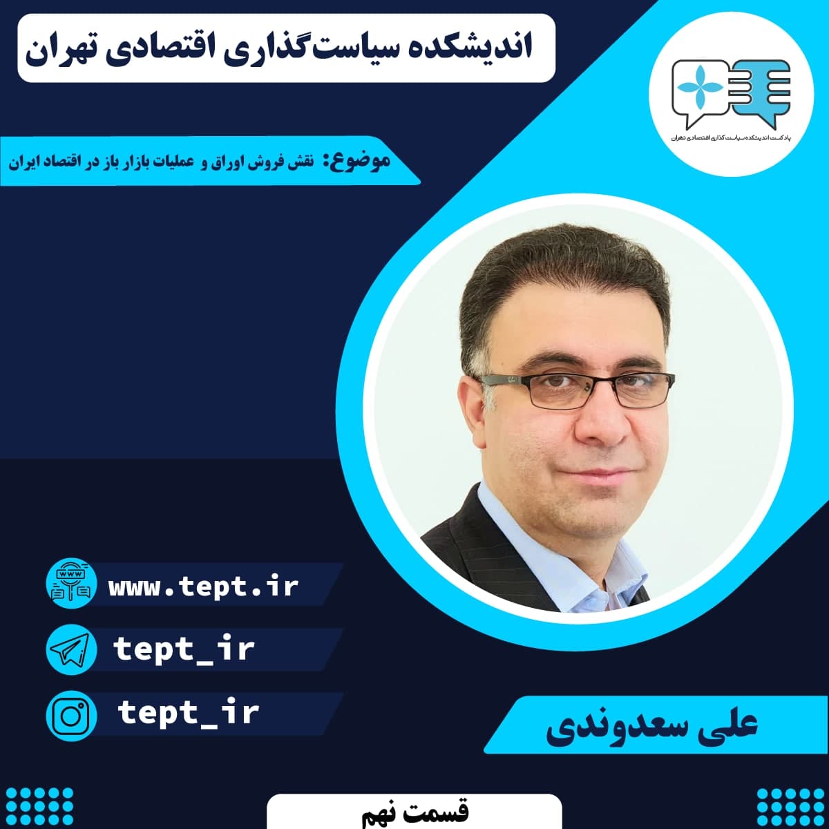 دکتر سعدوندی