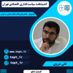 دکتر علی مروی
