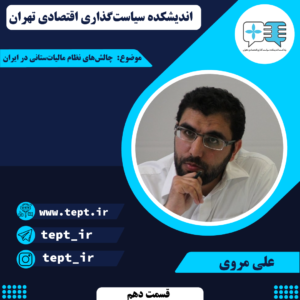 دکتر علی مروی