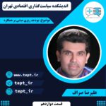علیرضا صراف