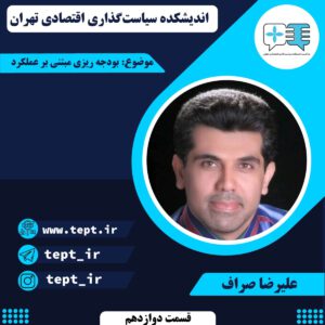 علیرضا صراف