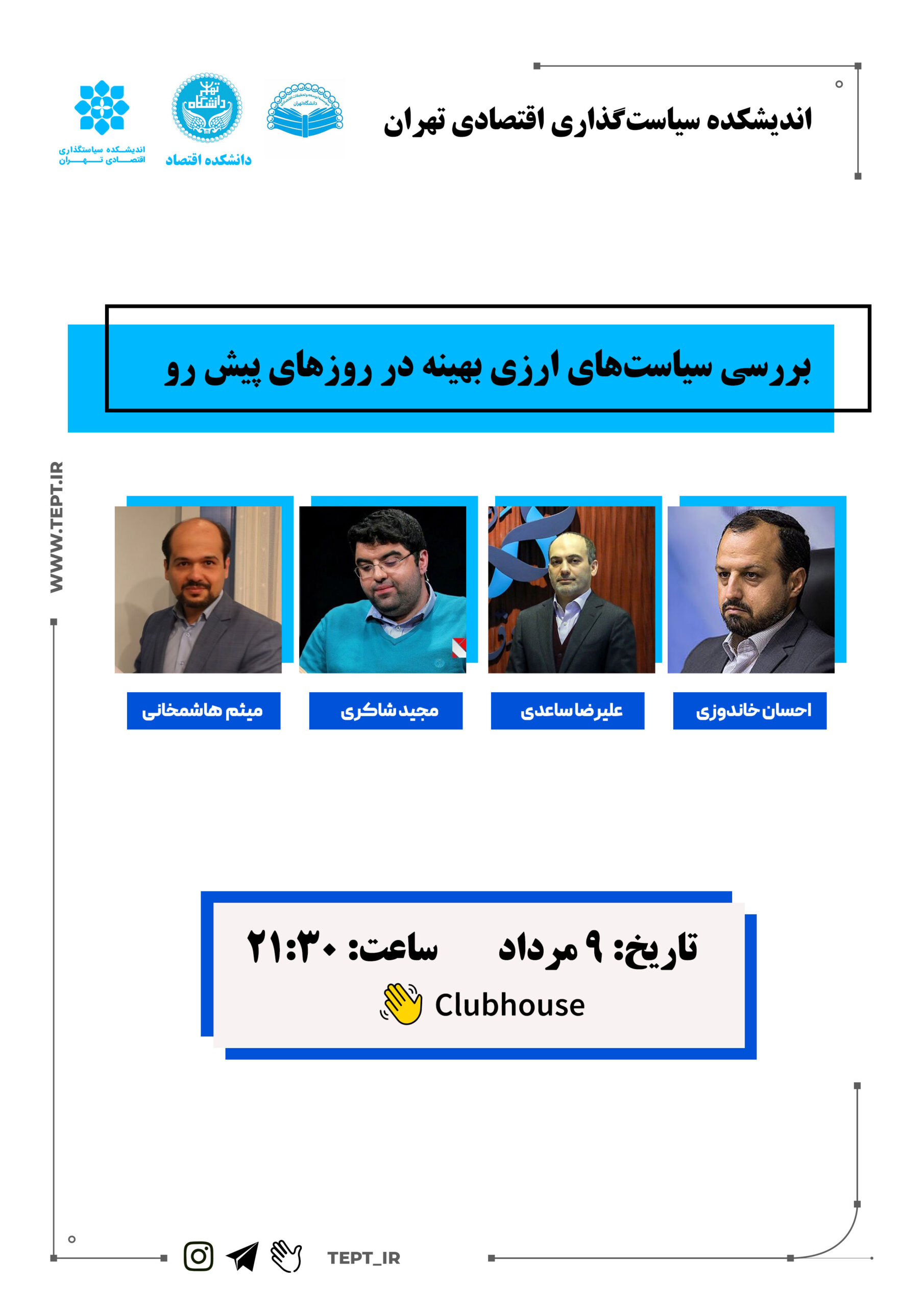 کلاب هاووس